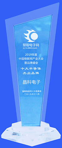慧聪十大半导体杰出品牌.jpg 慧聪十大半导体杰出品牌.jpg